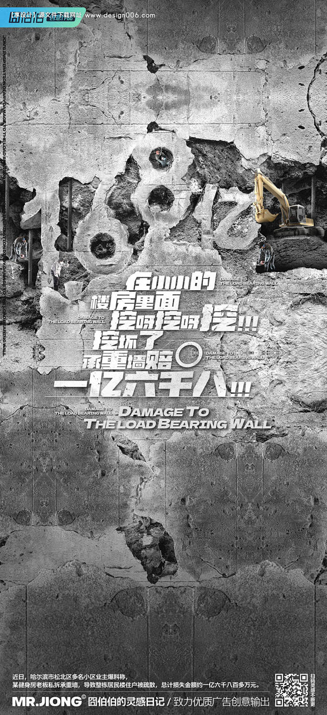 源文件下载【地产热点创意微信海报新闻楼房...