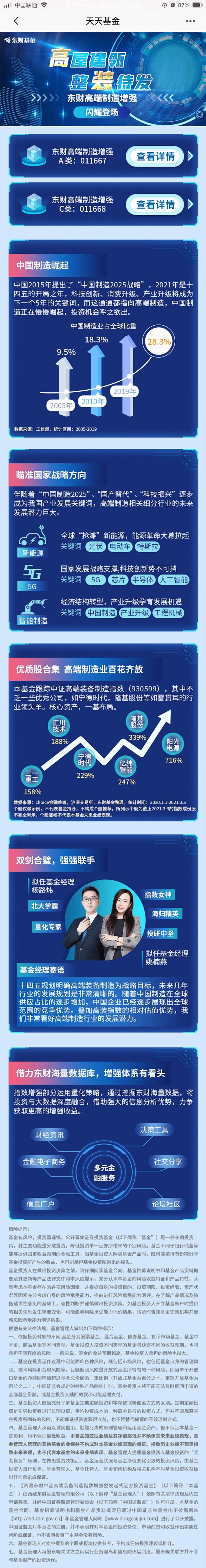 东财高端制造增强基金落地页