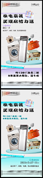 源文件下载【地产买房送家电活动海报】编号：45540024363893965