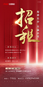 招租海报