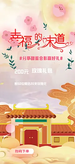 七夕情人节爱情活动海报