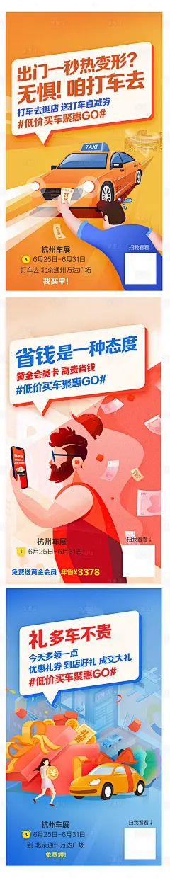 城市打车去看车展海报-源文件分享-ywjfx.cn