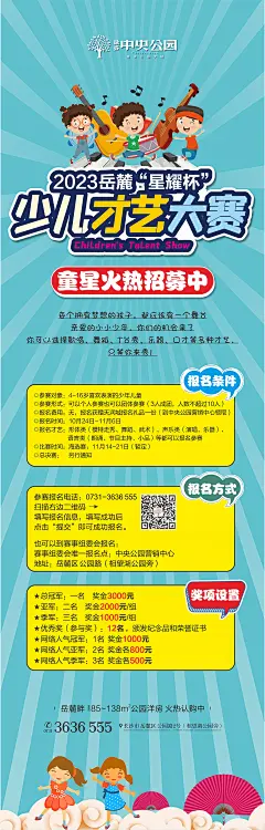 少儿才艺大赛海报-设计素材-shejisc.cn