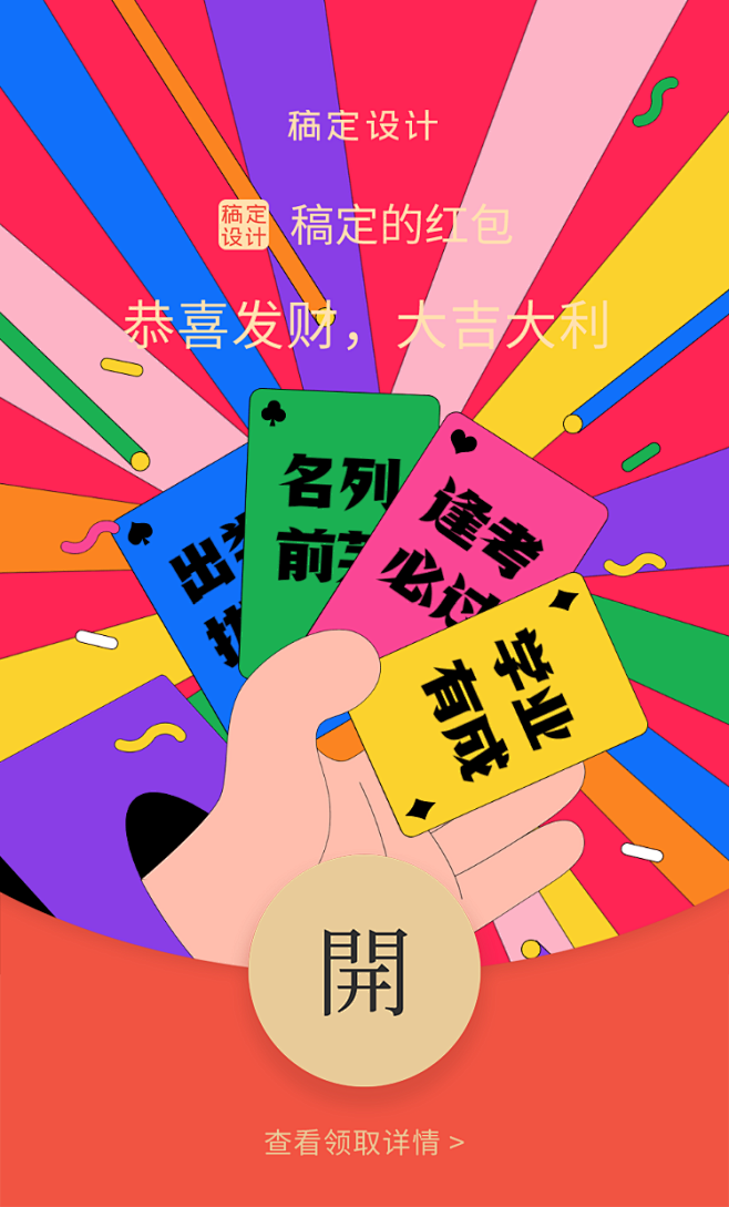 春节喜庆微信红包封面