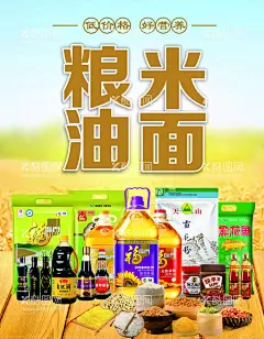 米面粮油  - 源文件下载【酷图网】米面粮油,海报设计,设计,广告,平面