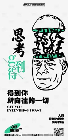 人生计划思考人物创意海报-设计素材-shejisc.cn