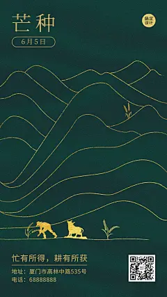 芒种节气祝福问候线描手机海报