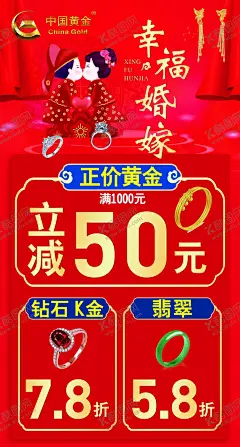 幸福婚嫁节 【酷图网】金店,海报,活动排版,婚嫁节,红色喜庆