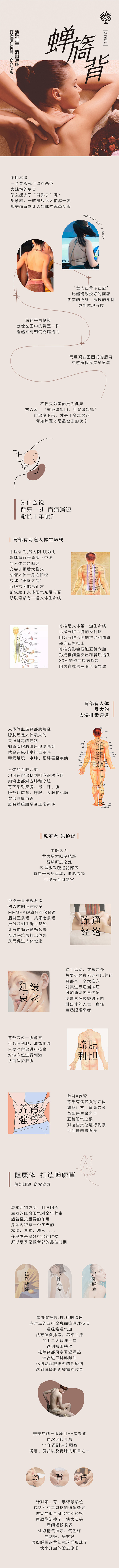 粉色背部公众号设计长图 健康 养生 排版...