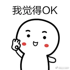 #中国有嘻哈# 我觉得OK，我觉得还可以24枚表情包扫码领取，你觉得怎么样？#吴亦凡# ​​​​