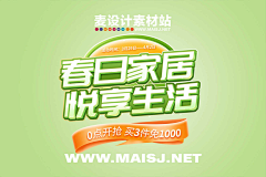 浅浅***采集到春上新海报
