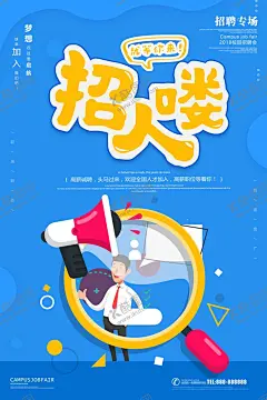 招人 【酷图网】企业招聘,招聘信息,招聘海报广告,公司招聘,招聘插画,就业找工作,商场超市招聘,招聘展板模板,招聘海报创意,火锅美食招聘,招聘X展架,招聘展板宣传,校园招聘,招聘启示,高薪诚聘,招聘海报宣传,招聘易拉宝,招聘模板,招聘广告,校园招聘海报