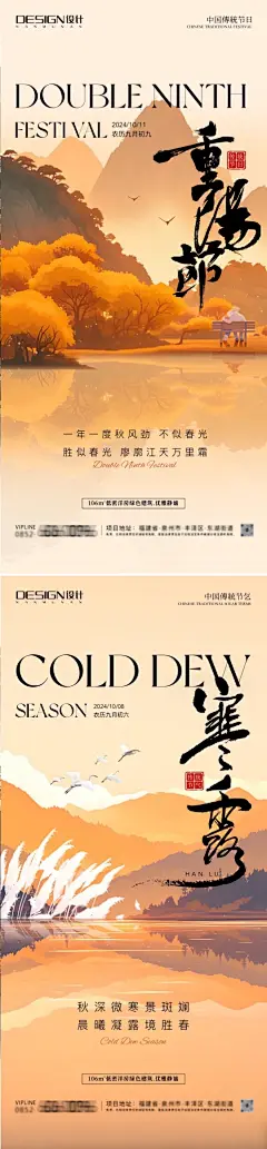 寒露重阳节插画海报