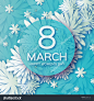 抽象的蓝色花贺卡——国际妇女节(3月8日快乐节日背景与剪纸框架花。母亲节快乐。时尚设计模板。矢量插图。-假期,自然-海洛创意(HelloRF)-Shutterstock中国独家合作伙伴-正版素材在线交易平台-站酷旗下品牌