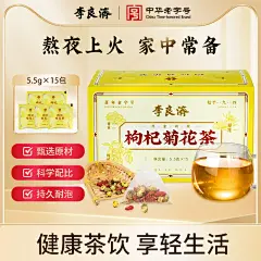 李良济枸杞菊花茶5.5g15包甘草金银花袋泡茶花草茶包礼盒冲泡饮茶-tmall.com天猫