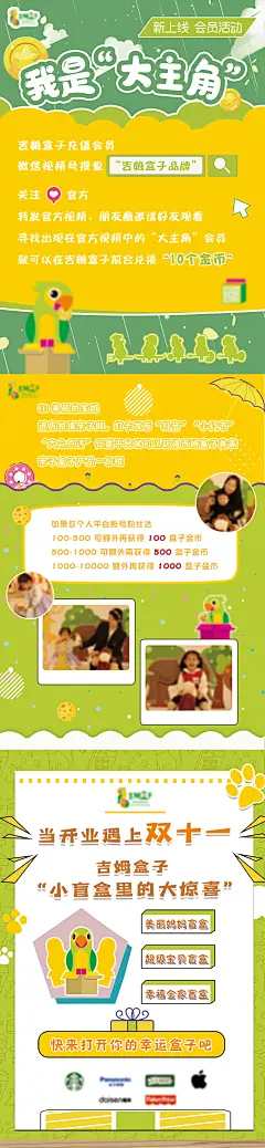 【素材能量站】海报  教育  优惠  早教  双十一  少儿 优惠  可爱 卡通 |618076 