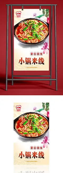 中餐小锅米线海报