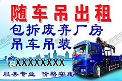 随车吊出租 【酷图网】随车吊,工程车,出租名片,随车吊名片,工程车名片,握手,合作,共赢,合作共赢,服务,周到,信誉,可靠,吊车,出租,吊车出租