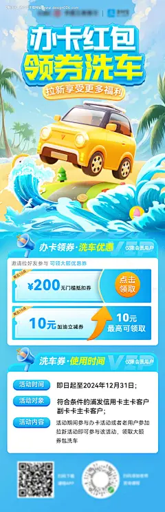 源文件下载【金融洗车券银行卡优惠日海报】编号：30340025394068843