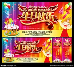 生日快乐 生日 生日海报 生日背景 生日展板 生日快乐海报 生日周年庆 生日1岁 生日2岁 生日3岁 生日4岁 生日5岁 生日6岁 生日7岁 生日8岁 生日9岁 生日10岁 生日快乐背景 生日会 生日贺卡 生日卡 生日卡片 生日艺术字 生日请柬 生日宴 生日庆典 生日晚会 生日礼物 寿 过生日 促销海报