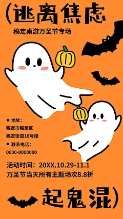 万圣节桌游密室逃脱剧本杀宣传海报