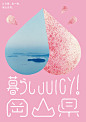 juicy_poster_shizen_jpg_0625.jpg