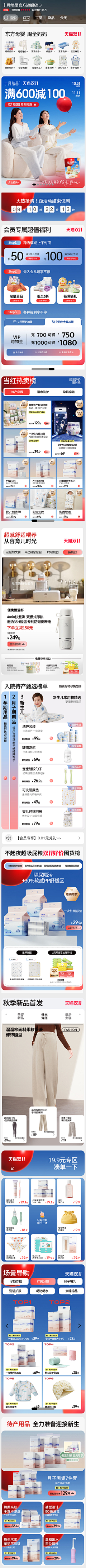 不会做设计的美工采集到母婴类首页