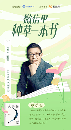 行行行行醒着小躺采集到H-直播海报(人物)