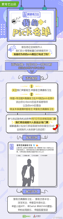 第八颗小琪子树采集到『H5、微信长图』