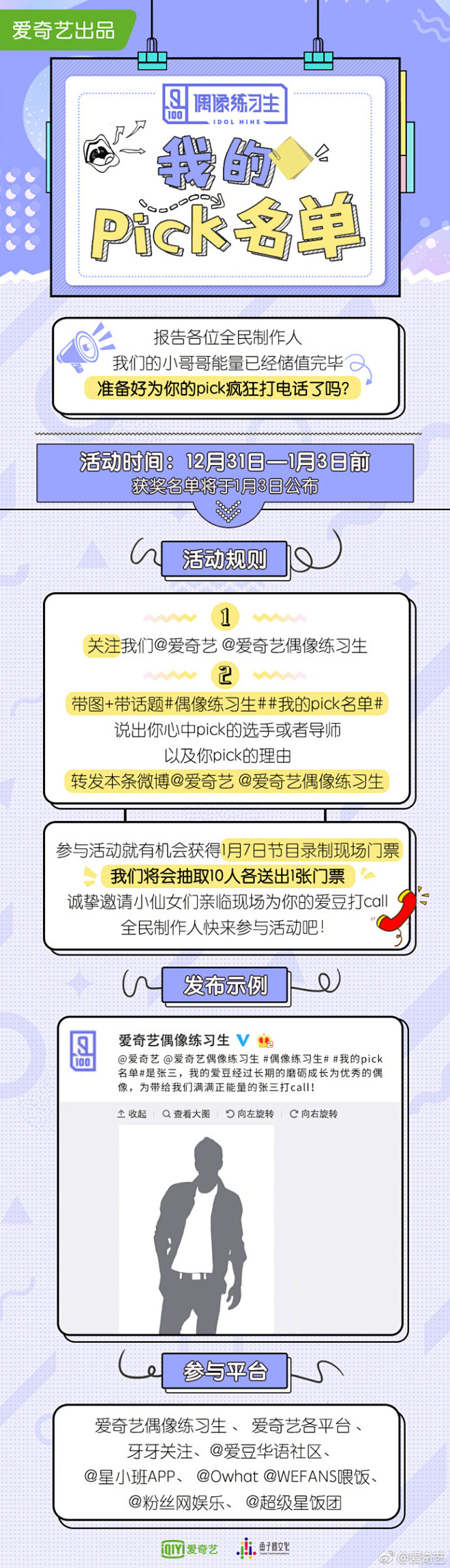 送福利时间到！即日起，关注@爱奇艺 及@...