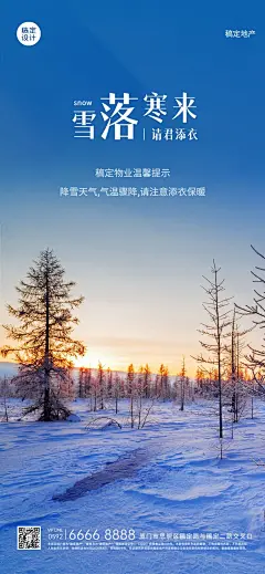 房地产物业关怀问候实景海报