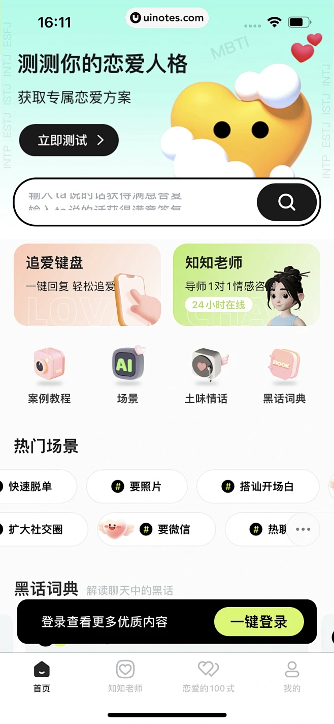 社交 App 