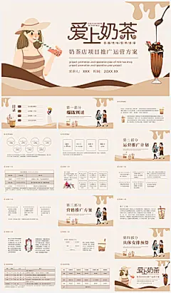 棕色简约奶茶店项目推广运营方案ppt