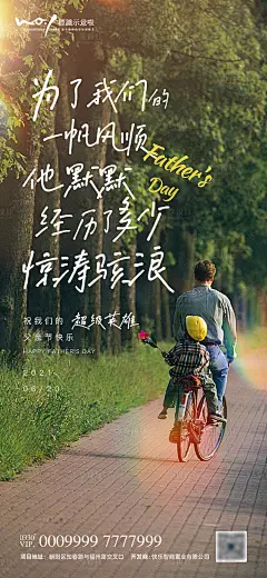 房地产父亲节微信海报PSD广告设计素材海报模板免费下载-享设计