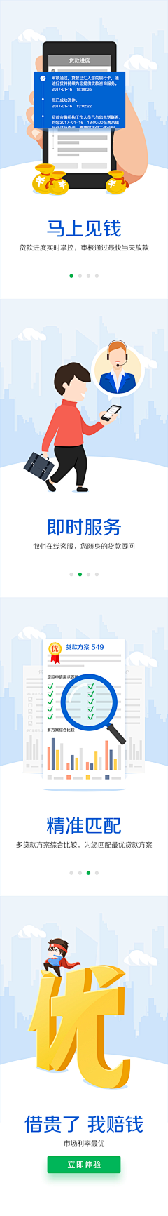 余球球采集到APP引导欢迎