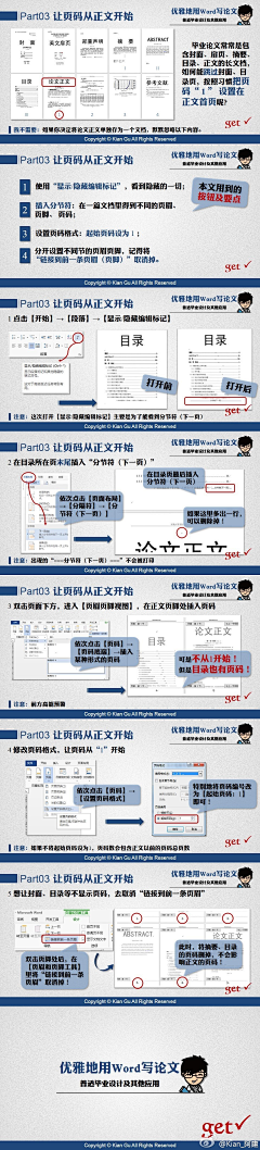 小九_UpUp采集到word技巧