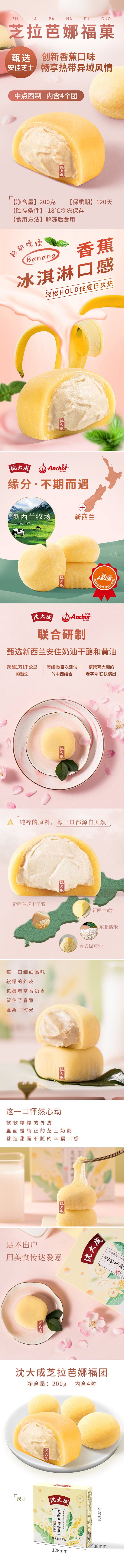 沈大成网红芝拉芭娜福菓糯米糕团 香蕉味糕...