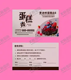 蛋糕名片 【酷图网】蛋糕海报,蛋糕照片,蛋糕素材,蛋糕广告,蛋糕券,蛋糕,草莓,蓝莓,蛋糕店卡片,蛋糕店海报,蛋糕房名片,蛋糕代金券,蛋糕点名片