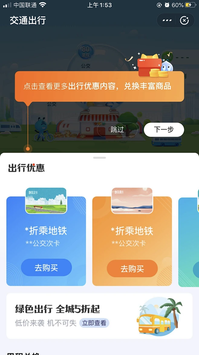 交通出行卡通引导页新手引导指引图片_【app】指引分享弹窗图片素材-花瓣网