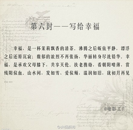 【给人生的九封信】当看不到幸福的时候，当...