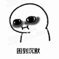 表情包_百度图片搜索