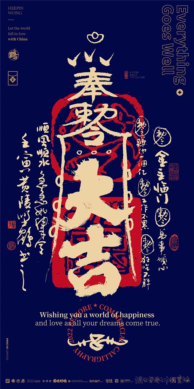 幸运符|商业书法|版式设计|海报设计|中...