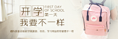 粉墨拌拌采集到开学主题banner