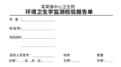 环境卫生学监测检验报告单  - 源文件下载【酷图网】检验单,报告单,检验报告,报告,监测单,