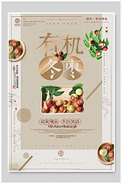 有机冬枣红枣农产品海报