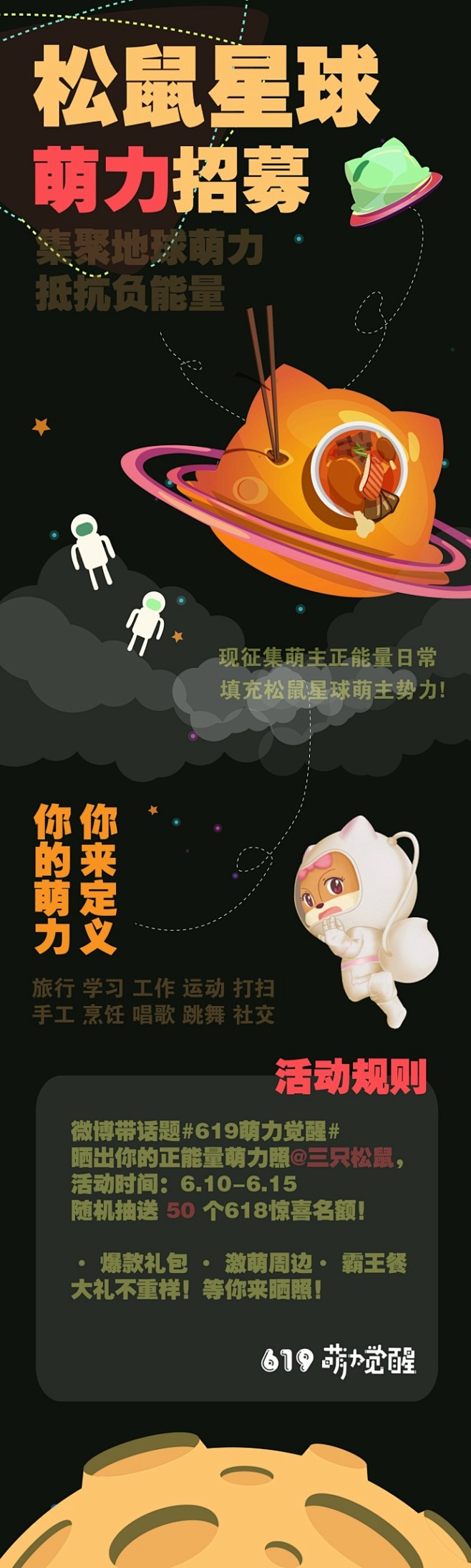 松鼠星球萌力招募帖权威发布！<br/>广...