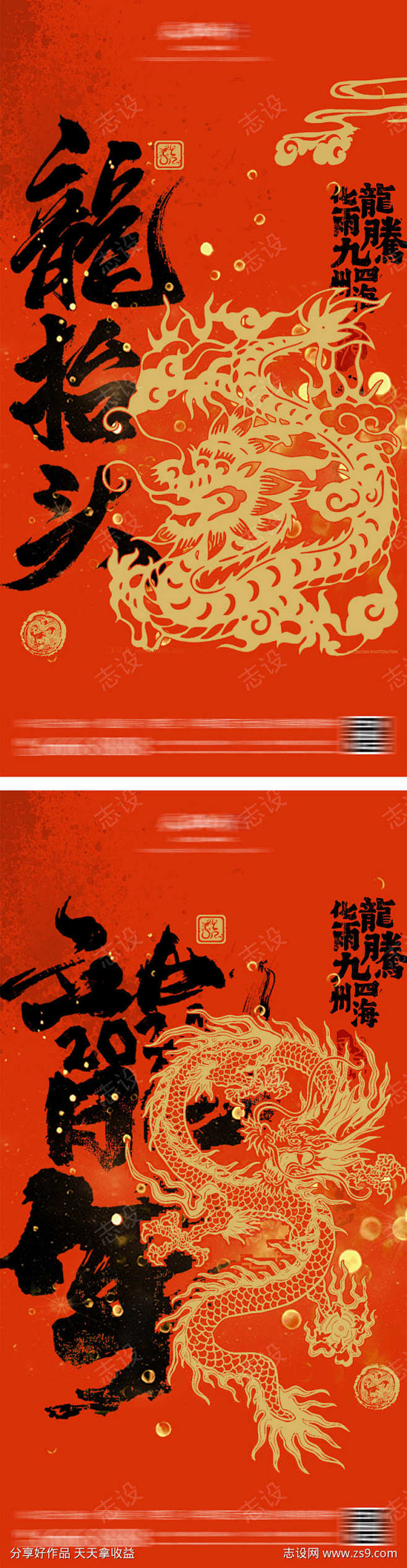 地产2024新年龙抬头海报_源文件下载_...