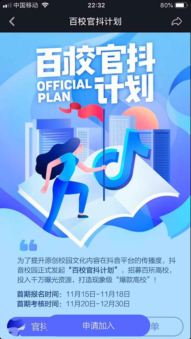 抖音百校官计划
