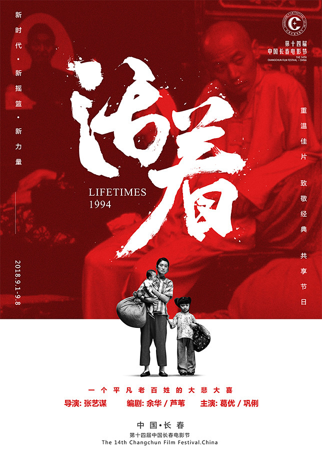 活着 (1994) (644×911)