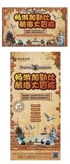 航海活动海报-志设网-zs9.com